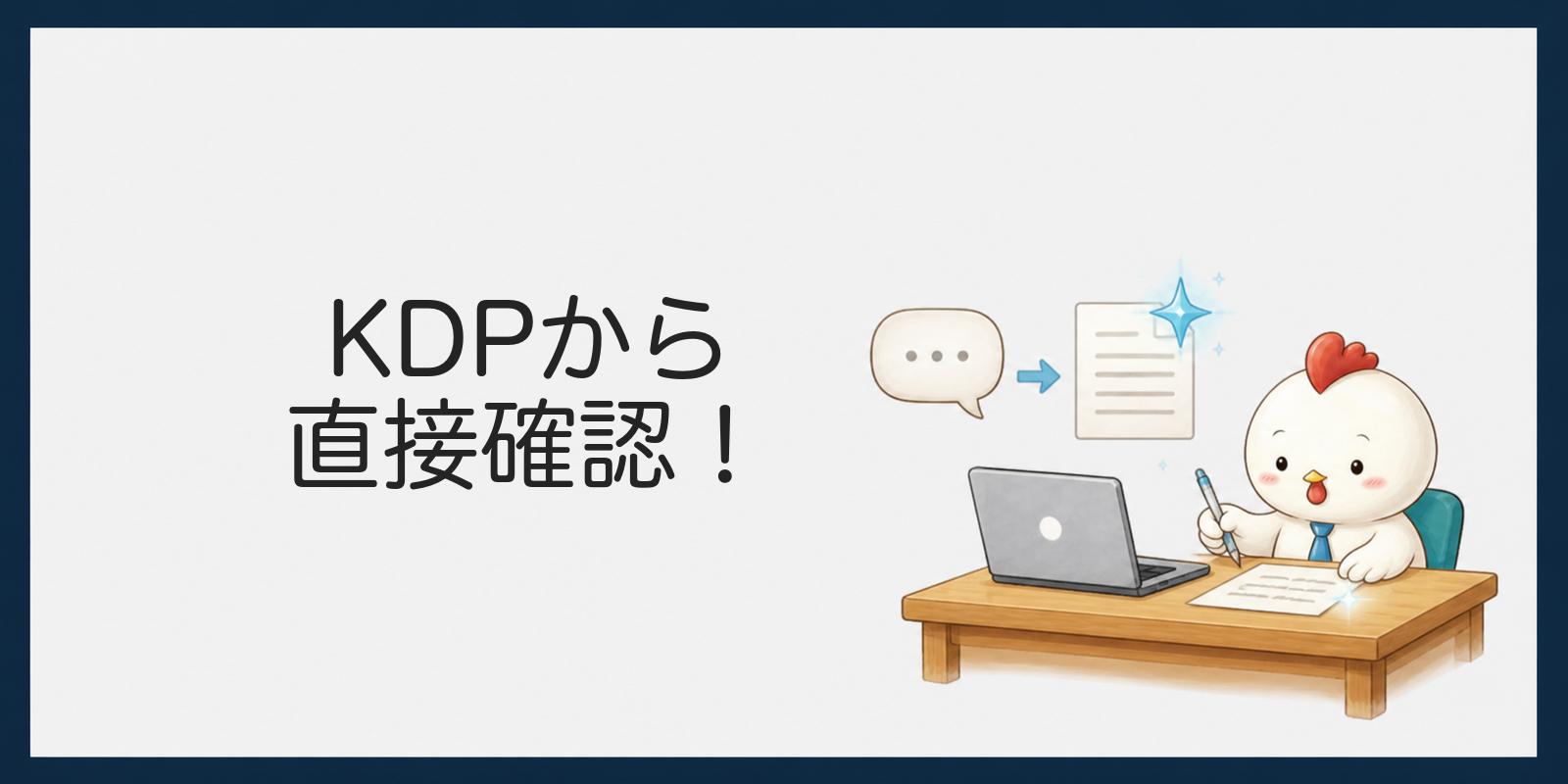 KDPからAmazonの販売ページを直接確認する見出し画像