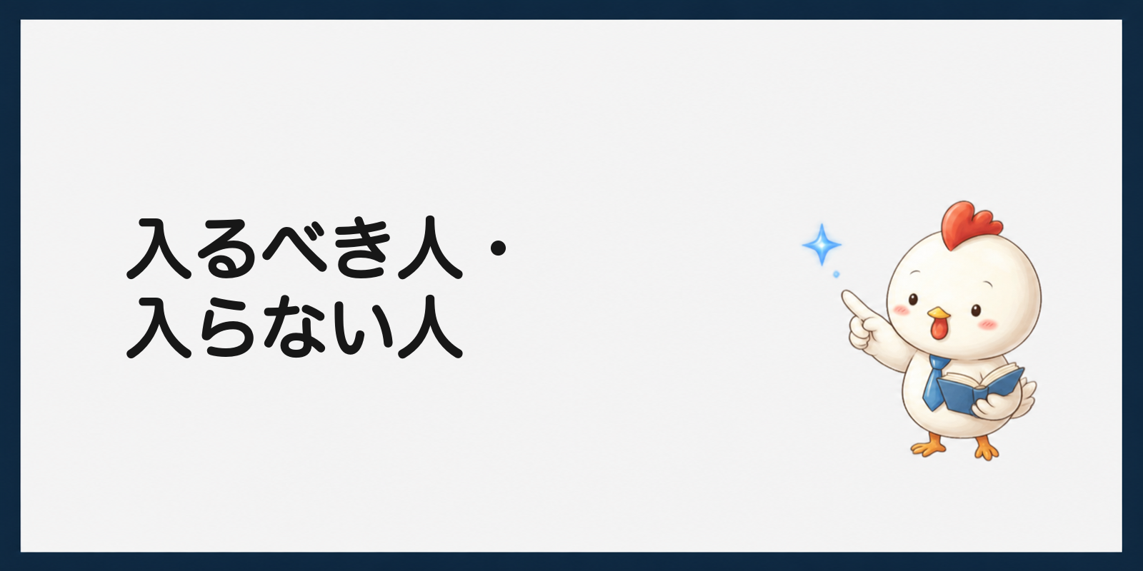 KDPセレクトに入るべき人と入らない人を説明する見出し画像
