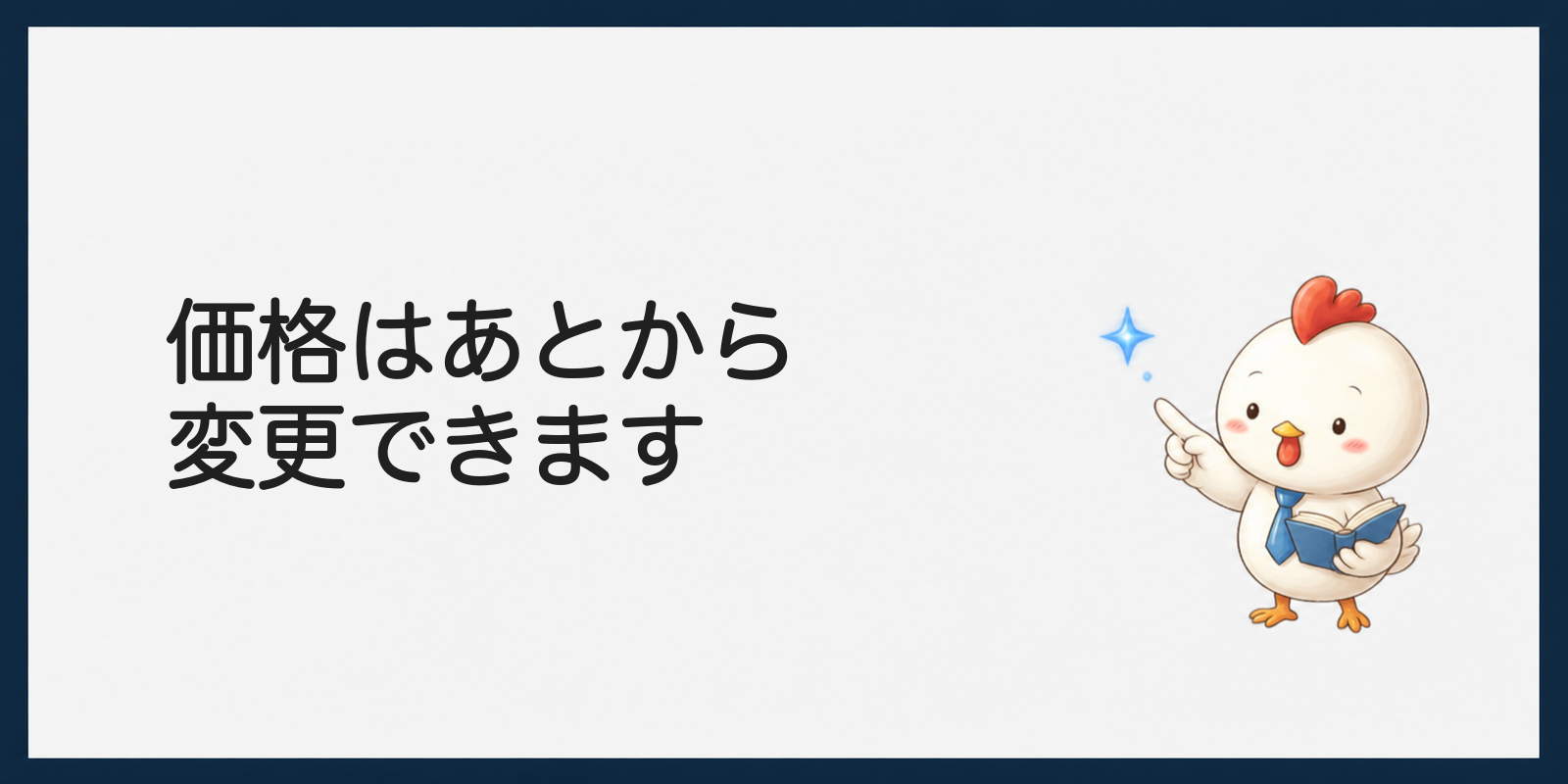 Kindle本の価格を変更する方法を説明する見出し画像