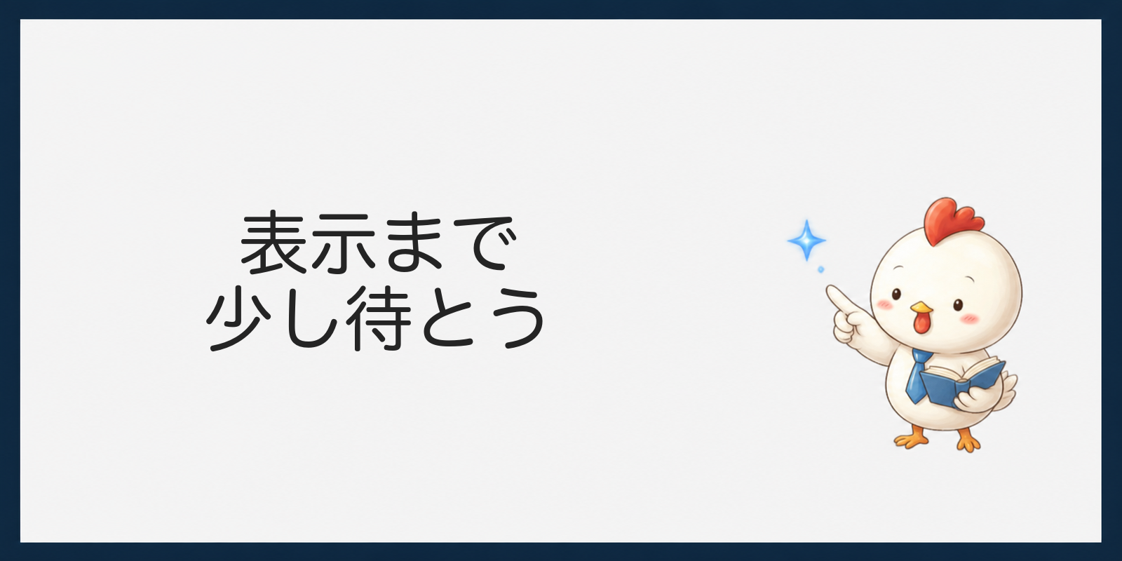 Kindle本が検索に表示されるまで待つことを示す見出し画像