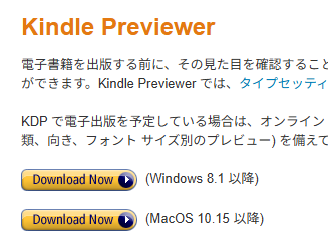 Kindle Previewer公式ダウンロードページ