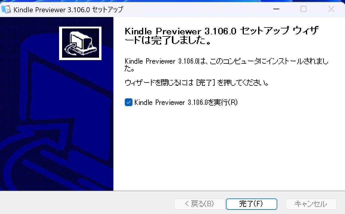 Kindle Previewerのセットアップ完了画面