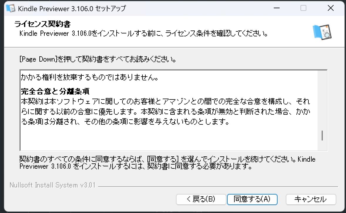 Kindle Previewerのライセンス規約画面