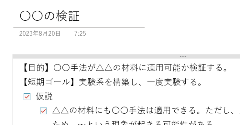 【6年継続】OneNoteを実験ノート化!実験をうまく進める方法も | 仕事攻略本