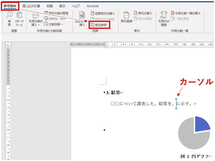 相互参照の選び方