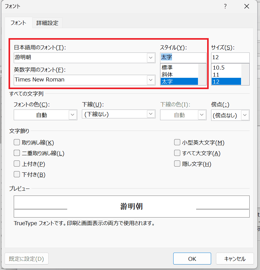 フォント変更