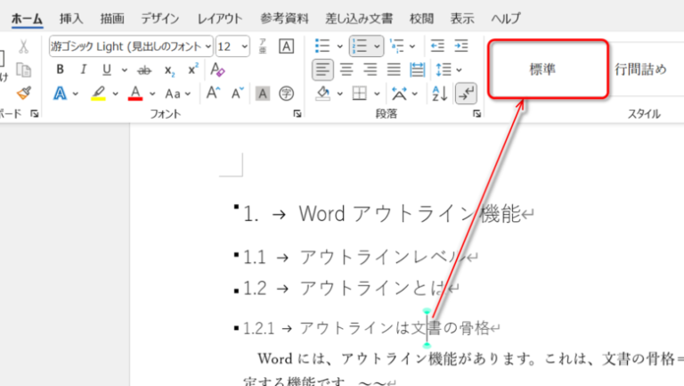 【神機能】Word アウトラインとは？使い方を全解説！ 