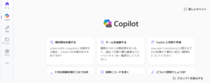 【2025年12月最新情報】Copilotの新機能が目から鱗！ニュース・アップデートまとめ | 仕事攻略本