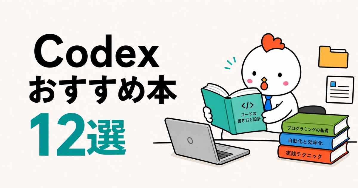 Codexのおすすめ本12選