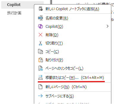 OneNoteのセクションを別のノートブックへ移動またはコピーする画面