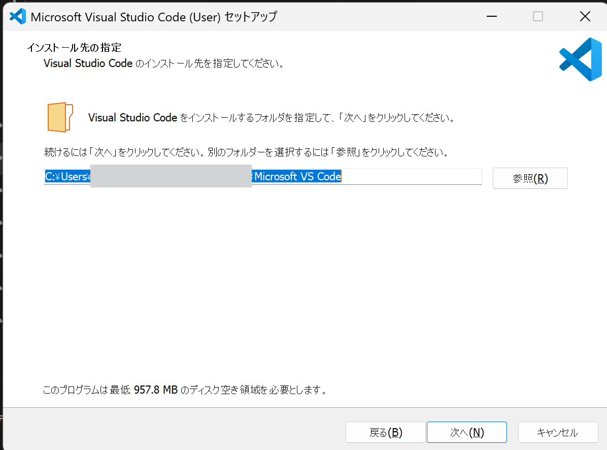 VS Codeのインストール先を指定する画面