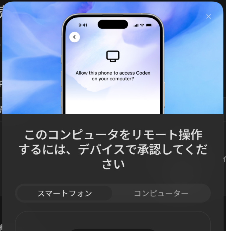 スマホでPCへのアクセスを承認する画面