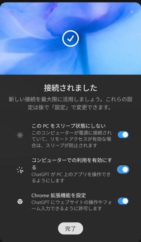 Codexのリモート接続が完了した画面