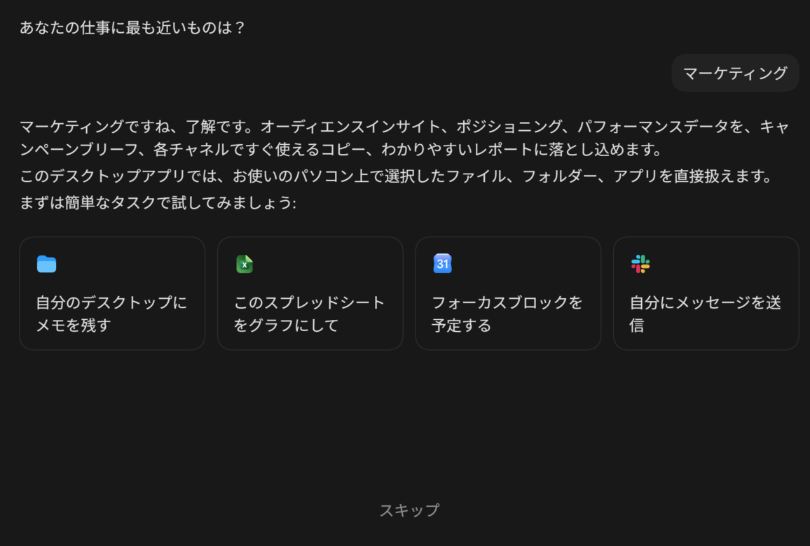 ChatGPTデスクトップアプリで最初のタスク例を選ぶ画面