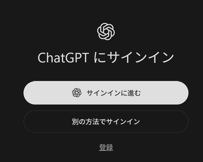ChatGPTデスクトップアプリのサインイン画面