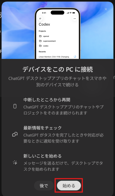 このPCをリモート接続する開始画面