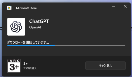 Microsoft StoreでChatGPTをインストールする画面
